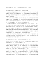 전략적간호관리 ) 과학적 관리론의 주된 특징과 문제점들을 설명하시오-5