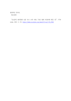 정보사회와디지털문화 )  관심이 가는 주제를 고르신 후 다음의 내용을 서술하시오 1 그 주제와 관련된 교재의 핵심 내용을 요약하시오 2 그 주제에 특별히 주목하게 되었던 배경을 서술하시오 정보사회와 언론의 변화에 대해-6