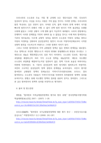 지역개발론 )  반드시 긍정 또는 부정적 측면을 논증할 수 있는 실제의 사례나 통계 또는 기존의 연구논문 및 언론자료 등과 같은 구체적인 실증 자료를 제시하고 출처를 명기하기 바랍니다-7