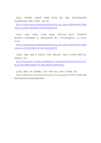 지역개발론 )  반드시 긍정 또는 부정적 측면을 논증할 수 있는 실제의 사례나 통계 또는 기존의 연구논문 및 언론자료 등과 같은 구체적인 실증 자료를 제시하고 출처를 명기하기 바랍니다-8