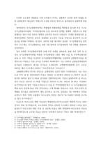 지역개발론 ) 지역간 균형발전은 우리나라의 오랜 정책목표로 역대 정권에서 강조되어 왔다 급속한 산업화과정에서 수도권으로 인구 및 경제인프라가 집중됨으로써 나타난 기형적인 불균형을 교정하기 위한 일련의 노력이었다고 할 수 있다-4