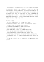 지역개발론 ) 지역간 균형발전은 우리나라의 오랜 정책목표로 역대 정권에서 강조되어 왔다 급속한 산업화과정에서 수도권으로 인구 및 경제인프라가 집중됨으로써 나타난 기형적인 불균형을 교정하기 위한 일련의 노력이었다고 할 수 있다-7