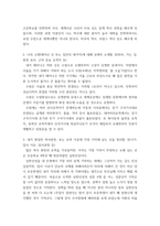 한국사의이해 ) 1 지금까지 본인이 교육과정을 통해 공부한 역사(시기, 기간, 과목 등)을 기억나는대로 자세히 정리할 것 2 나의 고향(태어난 곳 또는 집안의 세거지)에 대해 상세히 소개할 것(위치, 가는 길, 현장 묘사, 근처 중요 유적지 등)-3