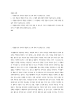 자원봉사론 ) 1 자원봉사의 의미와 개념적 요소에 대해 기술하십시오 2 봉사 학습의 개념과 특성 그리고 구체적 운영과정에 대해 기술하십시오-2