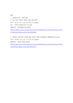 자원봉사론 ) 1 자원봉사의 의미와 개념적 요소에 대해 기술하십시오 2 봉사 학습의 개념과 특성 그리고 구체적 운영과정에 대해 기술하십시오-8