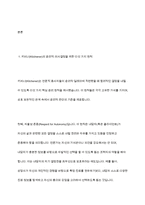 키치너의 윤리적 의사결정을 위한 5가지 원칙에 대해 설명하고 그 중에서 자신이 생각하기에 가장 중요하다고 생각하는 윤리적 의사결정원칙은 무엇인지 밝히고, 중요하다고 생각하는 이유를 서술하시오-3