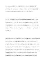 키치너의 윤리적 의사결정을 위한 5가지 원칙에 대해 설명하고 그 중에서 자신이 생각하기에 가장 중요하다고 생각하는 윤리적 의사결정원칙은 무엇인지 밝히고, 중요하다고 생각하는 이유를 서술하시오-9