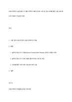의료사회복지 실천모델 1가지를 선택하여 클라이언트 사정 및 개입 교육을 통한 신분 상승 등 사회 이동의 가능성에 대해-1