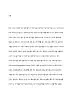 의료사회복지 실천모델 1가지를 선택하여 클라이언트 사정 및 개입 교육을 통한 신분 상승 등 사회 이동의 가능성에 대해-2
