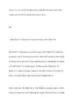 의료사회복지 실천모델 1가지를 선택하여 클라이언트 사정 및 개입 교육을 통한 신분 상승 등 사회 이동의 가능성에 대해-3