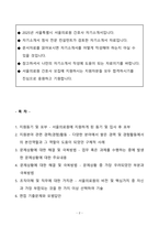 2025 서울의료원 합격 간호사 자기소개서(면접자료 포함)-2