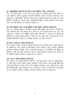 2025 서울의료원 합격 간호사 자기소개서(면접자료 포함)-8