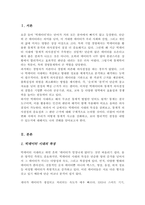 [A+리포트]빅데이터 시대에 통계적 의사결정의 중요성과 판단 근거를 논하시오-2