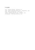 [A+리포트]빅데이터 시대에 통계적 의사결정의 중요성과 판단 근거를 논하시오-6