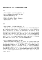 2025 국가유산진흥원 총무직 자기소개서 자소서 및 면접질문-1