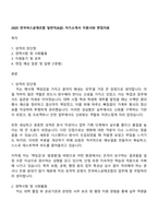2025 전국버스공제조합 일반직(6급) 자기소개서 지원서와 면접자료-1