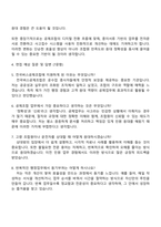 2025 전국버스공제조합 일반직(6급) 자기소개서 지원서와 면접자료-3