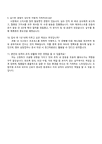 2025 전국버스공제조합 일반직(6급) 자기소개서 지원서와 면접자료-4