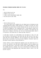 한국공항공사 행정(항공기술훈련원) 체험형 인턴 자기소개서-1