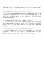 한국공항공사 행정(항공기술훈련원) 체험형 인턴 자기소개서-4