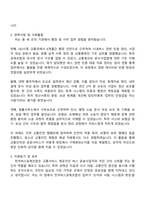 2025 전국버스공제조합 전문직(6급) 자기소개서 자소서 및 면접질문-2