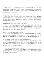 2025 전국버스공제조합 전문직(6급) 자기소개서 자소서 및 면접질문-4