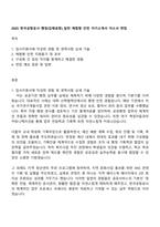 2025 한국공항공사 행정(김해공항)_일반 체험형 인턴 자기소개서 자소서 면접-1