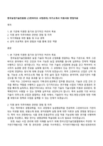 한국농업기술진흥원 (그린바이오 사업관리) 자기소개서 지원서와 면접자료-1