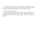 한국농업기술진흥원 (그린바이오 사업관리) 자기소개서 지원서와 면접자료-4