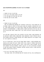2025 한국문학번역원 [일반행정] 자기소개서 자소서 및 면접질문-1