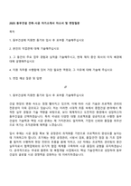 2025 동부건설 건축-시공 자기소개서 자소서 및 면접질문-1
