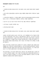태광정밀화학 안전환경 직무 자기소개서-1