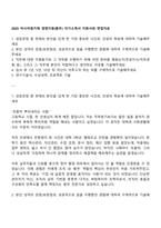 2025 아시아첨가제 경영지원(총무) 자기소개서 지원서와 면접자료-1