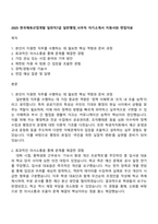 2025 한국체육산업개발 일반직7급 일반행정_사무직 자기소개서 지원서와 면접자료-1