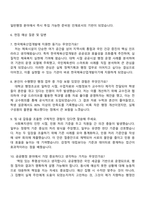 2025 한국체육산업개발 일반직7급 일반행정_사무직 자기소개서 지원서와 면접자료-3
