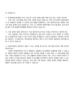 2025 한국체육산업개발 일반직7급 일반행정_사무직 자기소개서 지원서와 면접자료-4