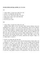 한국체육산업개발 [일반직8급] 일반행정_사무 자기소개서-1