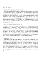 한국체육산업개발 [일반직8급] 일반행정_사무 자기소개서-2