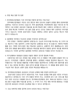 한국체육산업개발 [일반직8급] 일반행정_사무 자기소개서-3