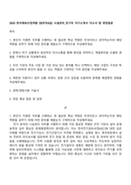 2025 한국체육산업개발 [일반직8급] 시설관리_전기직 자기소개서 자소서 및 면접질문-1