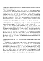 2025 한국체육산업개발 [일반직8급] 시설관리_전기직 자기소개서 자소서 및 면접질문-2