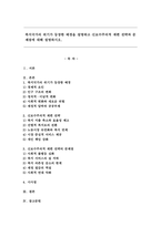 복지국가의 위기가 등장한 배경을 설명하고 신보수주의적 재편 전략과 문제점에 대해 설명하시오.-1