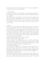 복지국가의 위기가 등장한 배경을 설명하고 신보수주의적 재편 전략과 문제점에 대해 설명하시오.-5