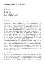 삼광의료재단 임상병리사 자기소개서와 면접자료-1
