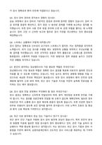 삼광의료재단 임상병리사 자기소개서와 면접자료-5