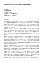 시설관리직(시설관리공단,시설직 등) 지원 자기소개서와 면접자료-1