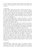 시설관리직(시설관리공단,시설직 등) 지원 자기소개서와 면접자료-2