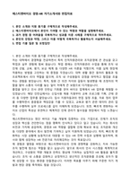 에스티젠바이오 경영-HR 자기소개서와 면접자료-1