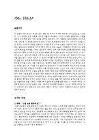 [독후감] Mr. Hitch 영화감상 후 이론적용과 느낀점-2