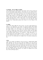 [독후감] Mr. Hitch 영화감상 후 이론적용과 느낀점-3